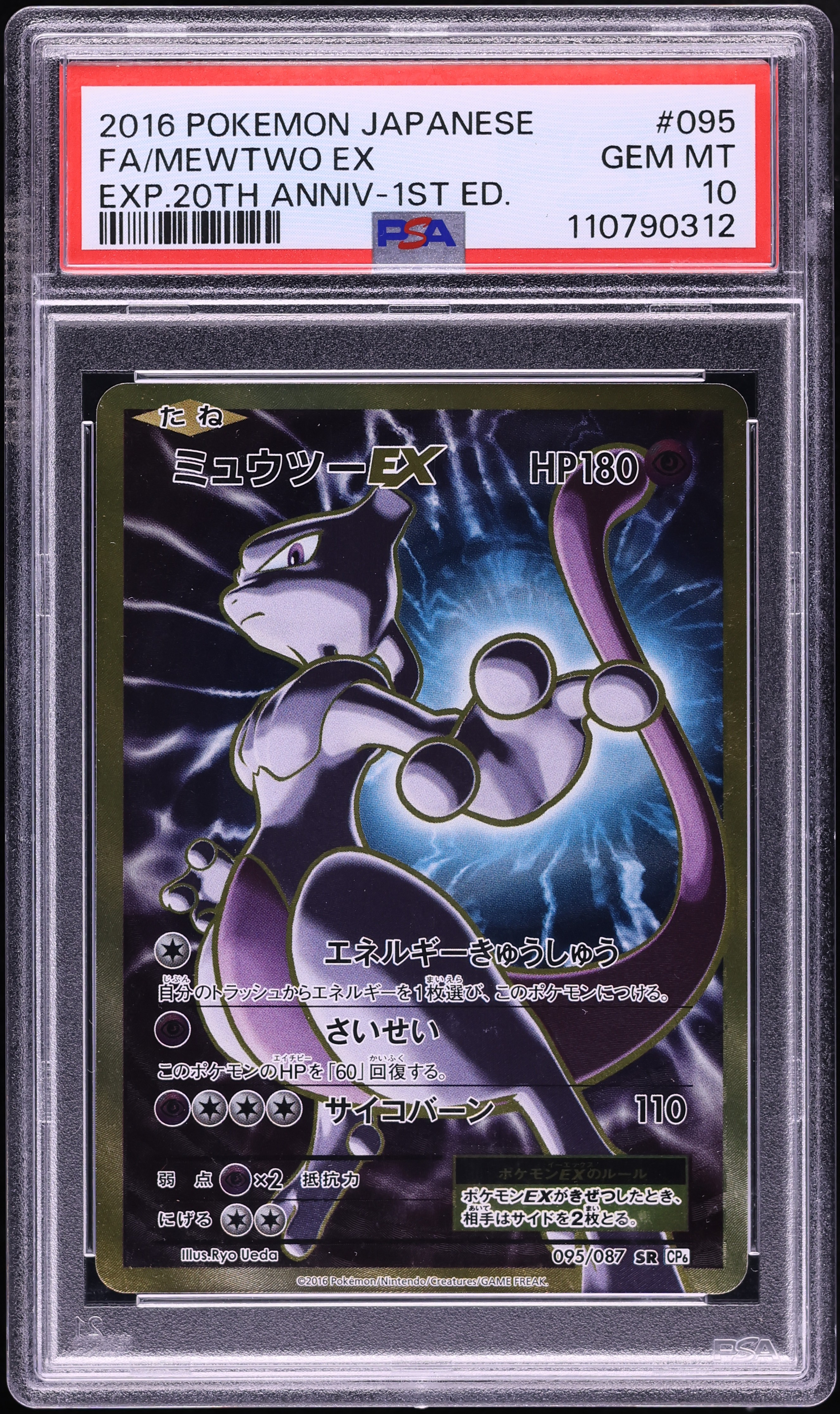 2016 Pokemon Japanese XY 20th Anniversary 1st Edition Full Art Mewtwo EX #95 PSA 10 GEM MINT