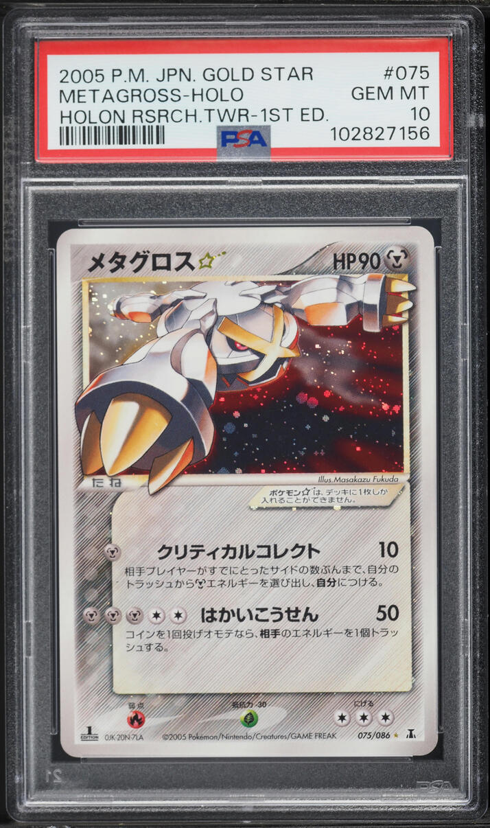 2005 Pokemon Japanese Holon Research Tower 1st Edition Holo Metagross Gold Star #75 PSA 10 GEM