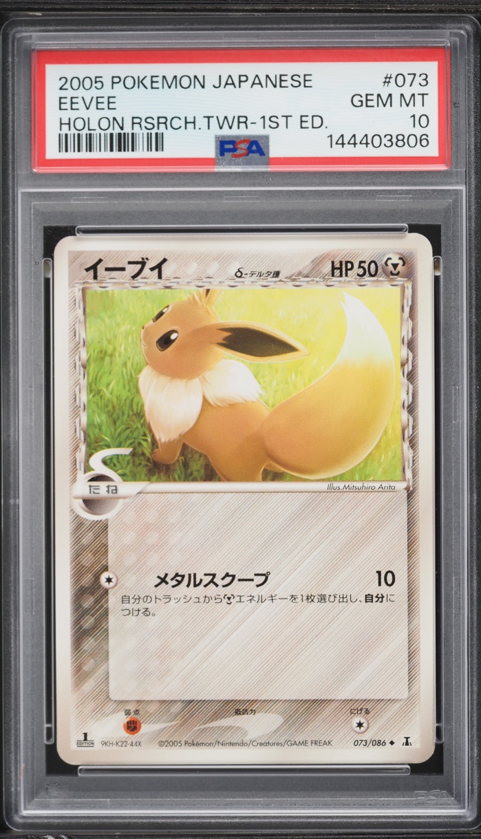 2005 Pokemon Japanese Holon Research Tower 1st Edition Eevee #073 PSA 10 GEM MINT