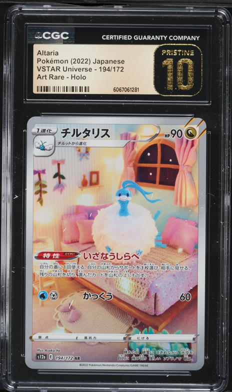 2022 Pokemon Japanese Sword & Shield VSTAR Universe Altaria #194