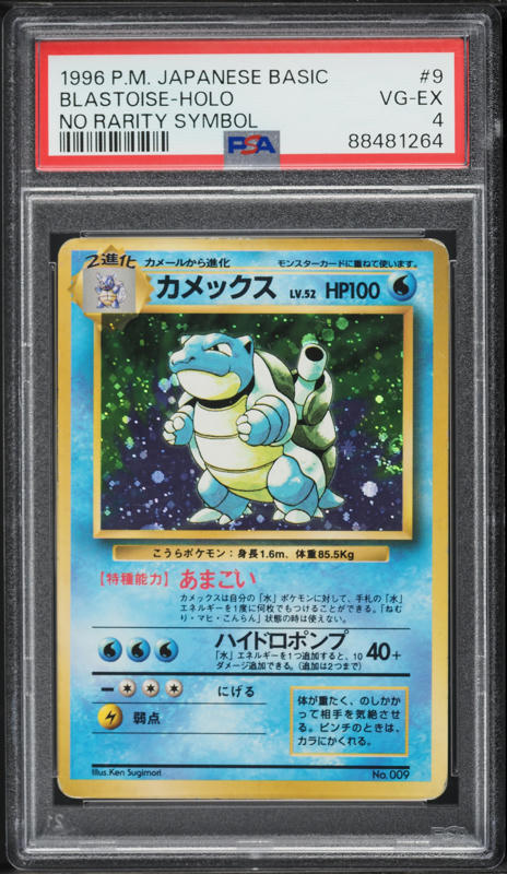 1996 Pokemon Japanese Base Set No Rarity Symbol Holo Blastoise #9