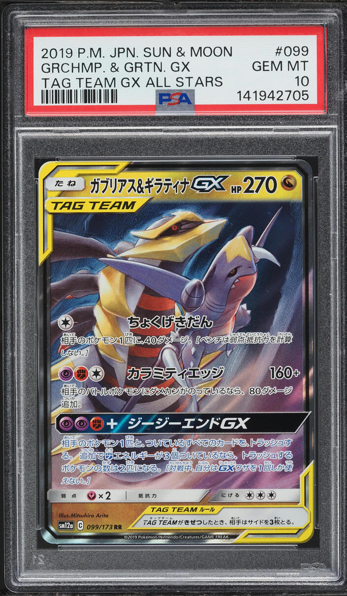 2019 Pokemon Japanese Sun & Moon Tag Team All Stars Holo Garchomp & Giratina GX #99 PSA 10 GEM