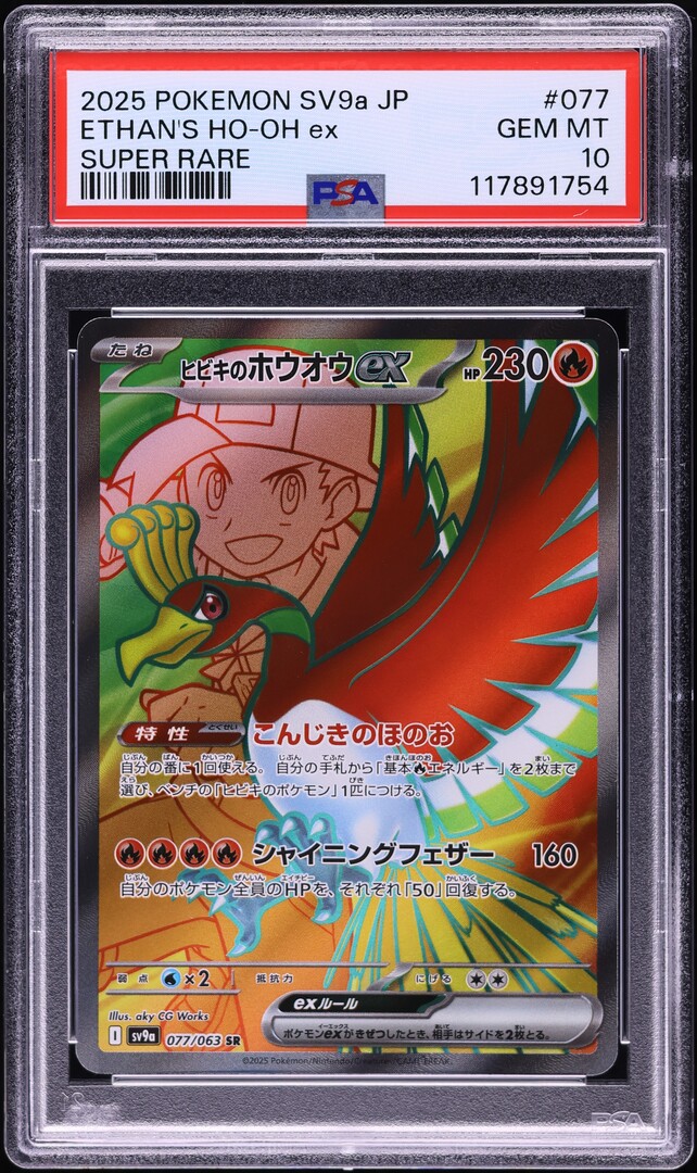 2025 Pokemon Japanese SV Heat Wave Arena Full Art Ethan's Ho-Oh ex #77 PSA 10