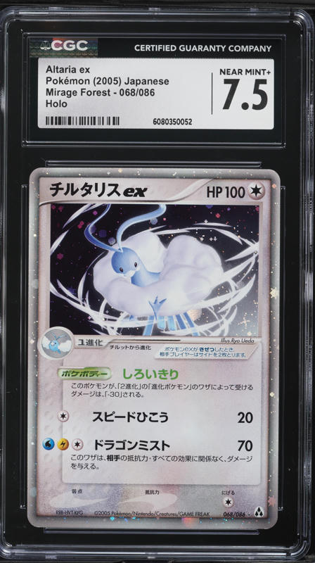 2005 Pokemon Japanese PCG Mirage Forest 1st Edition Holo Altaria