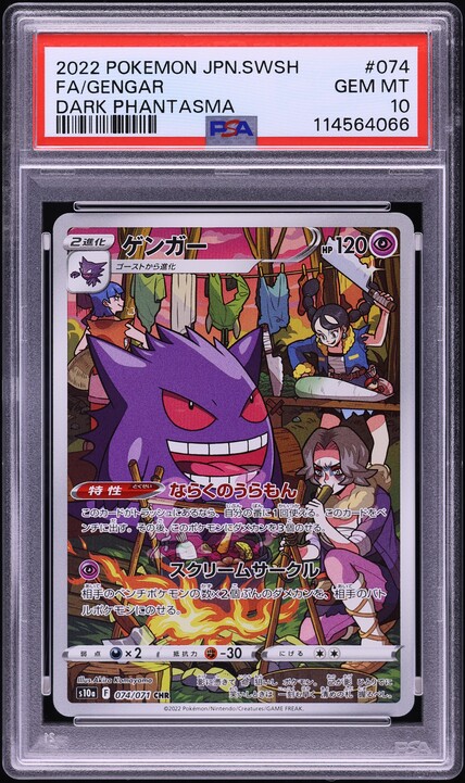 2022 FA ピカチュウ ダークファンタズマ Gem Mint 10 2022 ピカチュウ FA Dark Phantasma Gem Mint 10 PSA10 GEM MINT