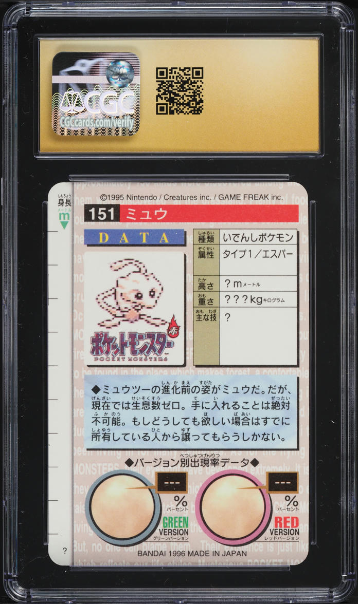 1996 Pokemon Japanese Bandai Carddass Vending Prism Mew #151 CGC 10 PRISTINE