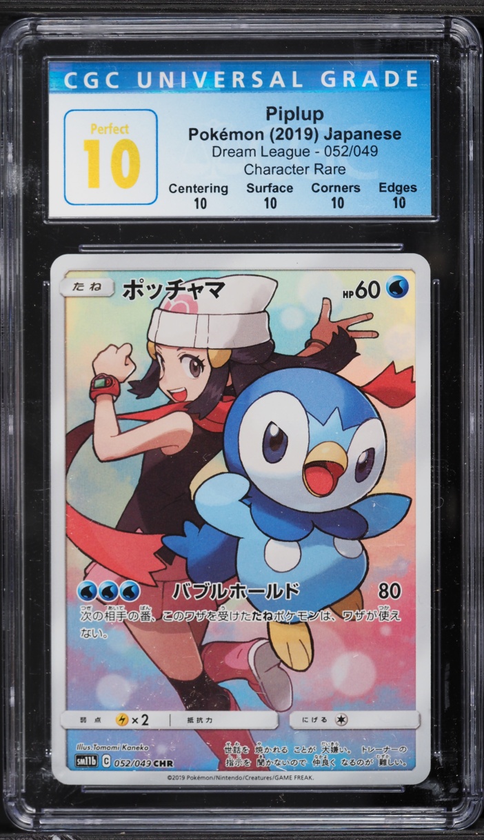 2019 Pokemon Japanese Sun & Moon Dream League CHR Piplup #52 CGC 10 PERFECT