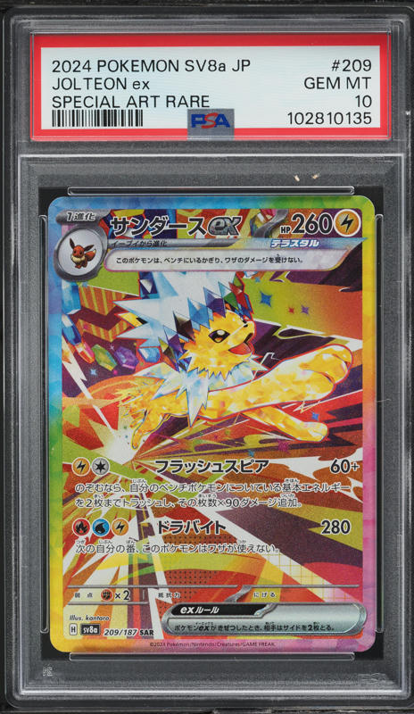 2024 POKEMON SV8a JP ニンフィア GEM MT 10 2024 Pokemon Japanese Sv8a-terastal Fest Ex 212 Sylveon Ex