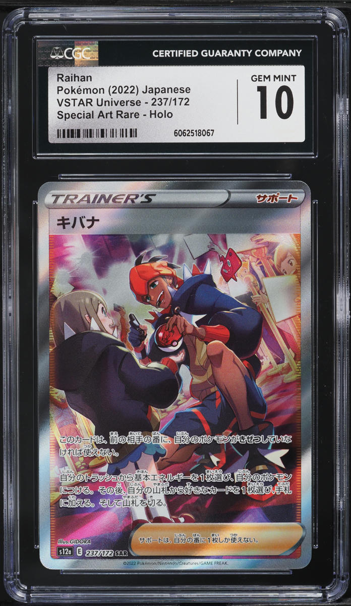 2022 Pokemon Japanese SWSH VSTAR Universe SAR Raihan #237 CGC 10 GEM ...