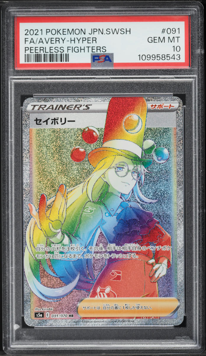 2021 Pokemon Japanese Sword & Shield Peerless Fighters Rainbow Rare Avery #91 PSA 10 GEM MINT