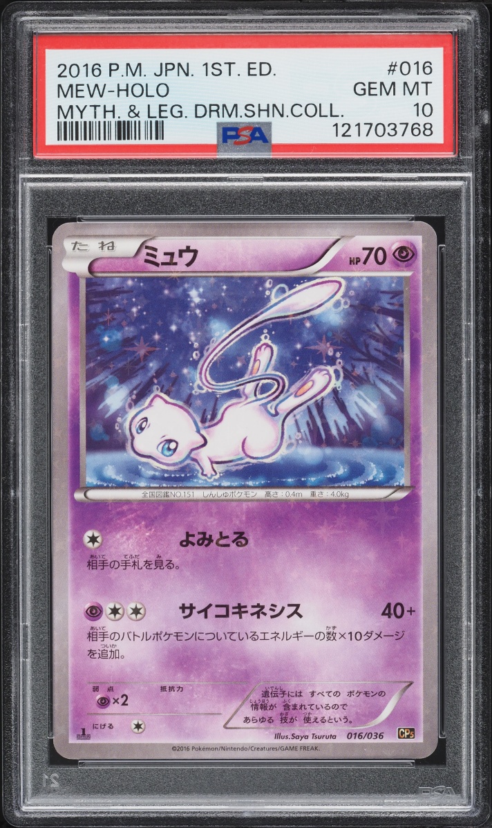 2016 Pokemon Japanese XY Mythical & Legendary Dream 1st Edition Holo Mew #16 PSA 10 GEM MINT