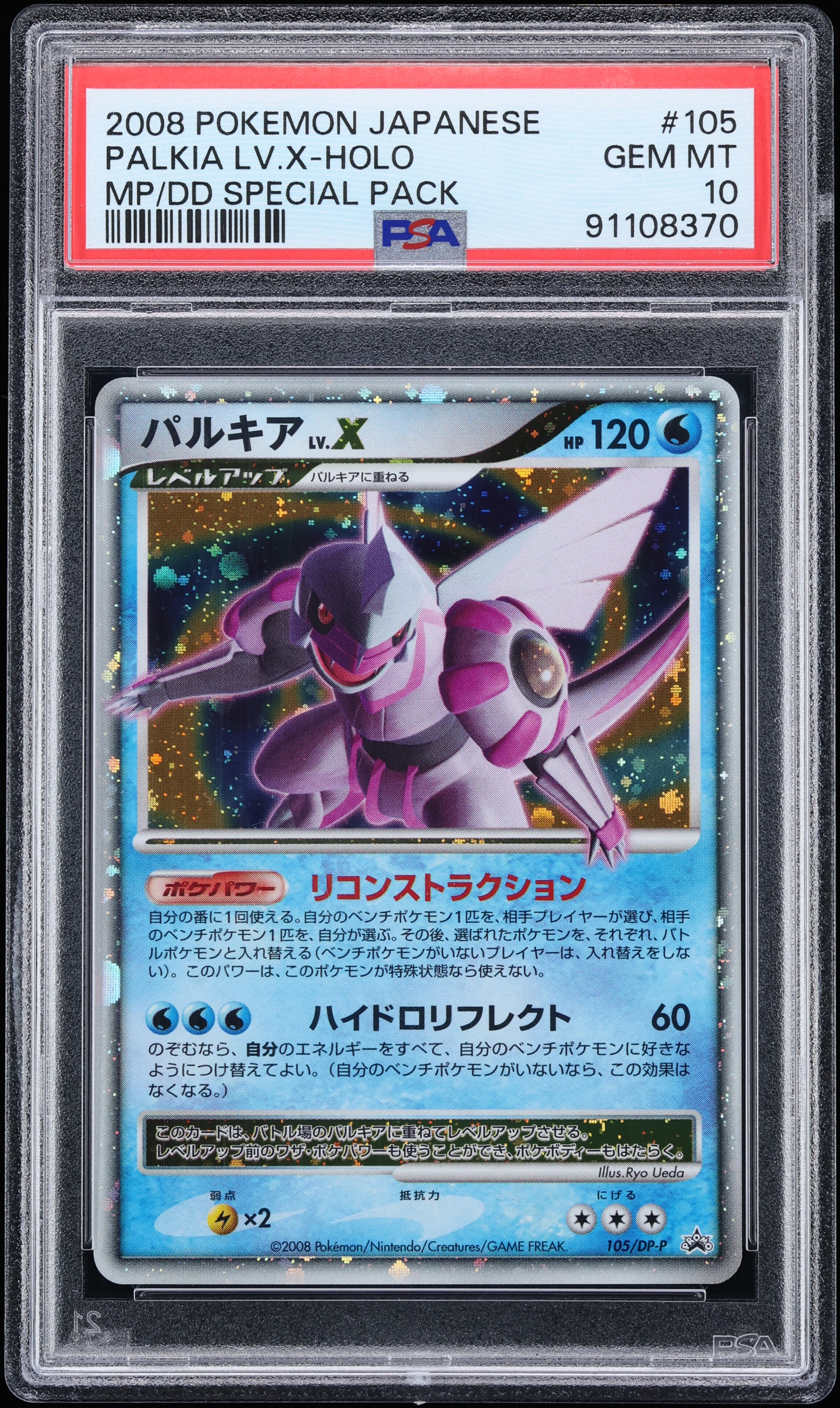 2008 Pokemon Japanese Diamond & Pearl Promo Special Pack Holo Palkia LV.X #105 PSA 10 GEM MINT