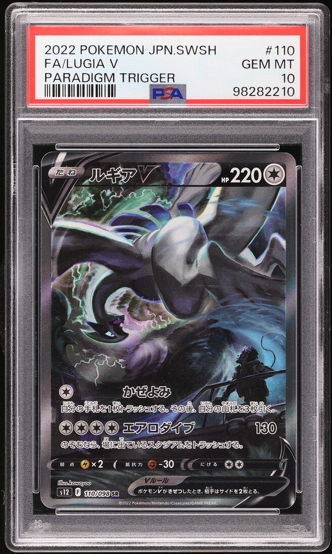 2022 Pokemon Japanese Sword & Shield Paradigm Trigger Full Art Lugia V #110 PSA 10 GEM MINT