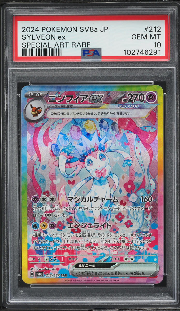 2024 POKEMON SV8a JP SYLVEON ex 特別アートレア 2024 Pokemon Japanese SV Terastal Fest ex Art Rare Sylveon ex #212