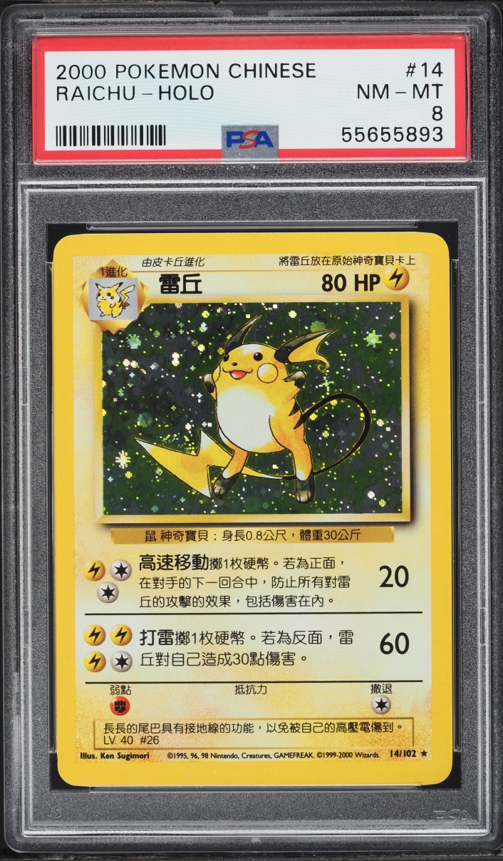 2000 Pokemon Chinese Base Set Holo Raichu #14 PSA 8 NM-MT