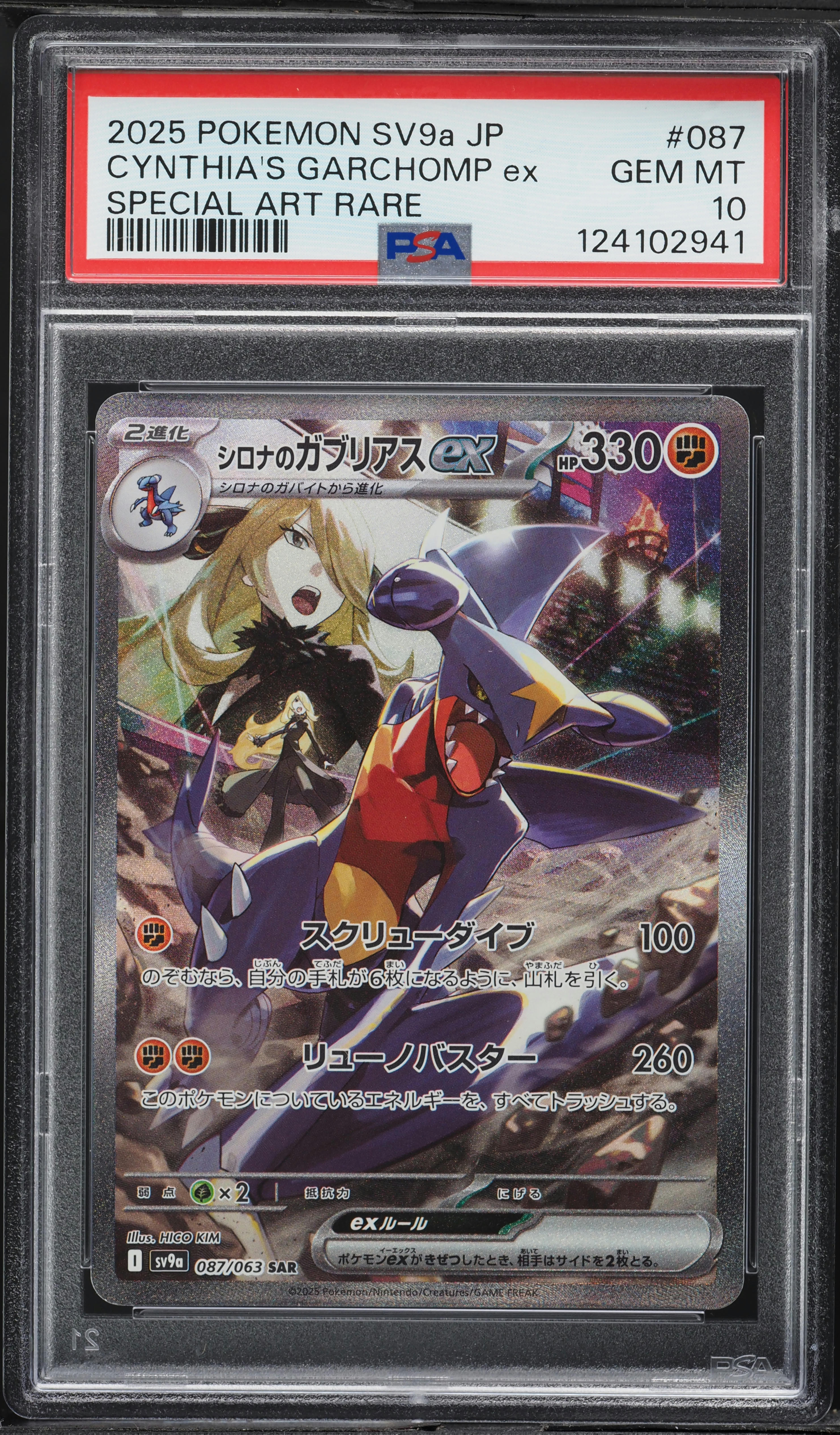 トウコ sar psa 10 ポケモンカード トウコ SAR PSA10｜Yahoo!フリマ（旧PayPayフリマ）