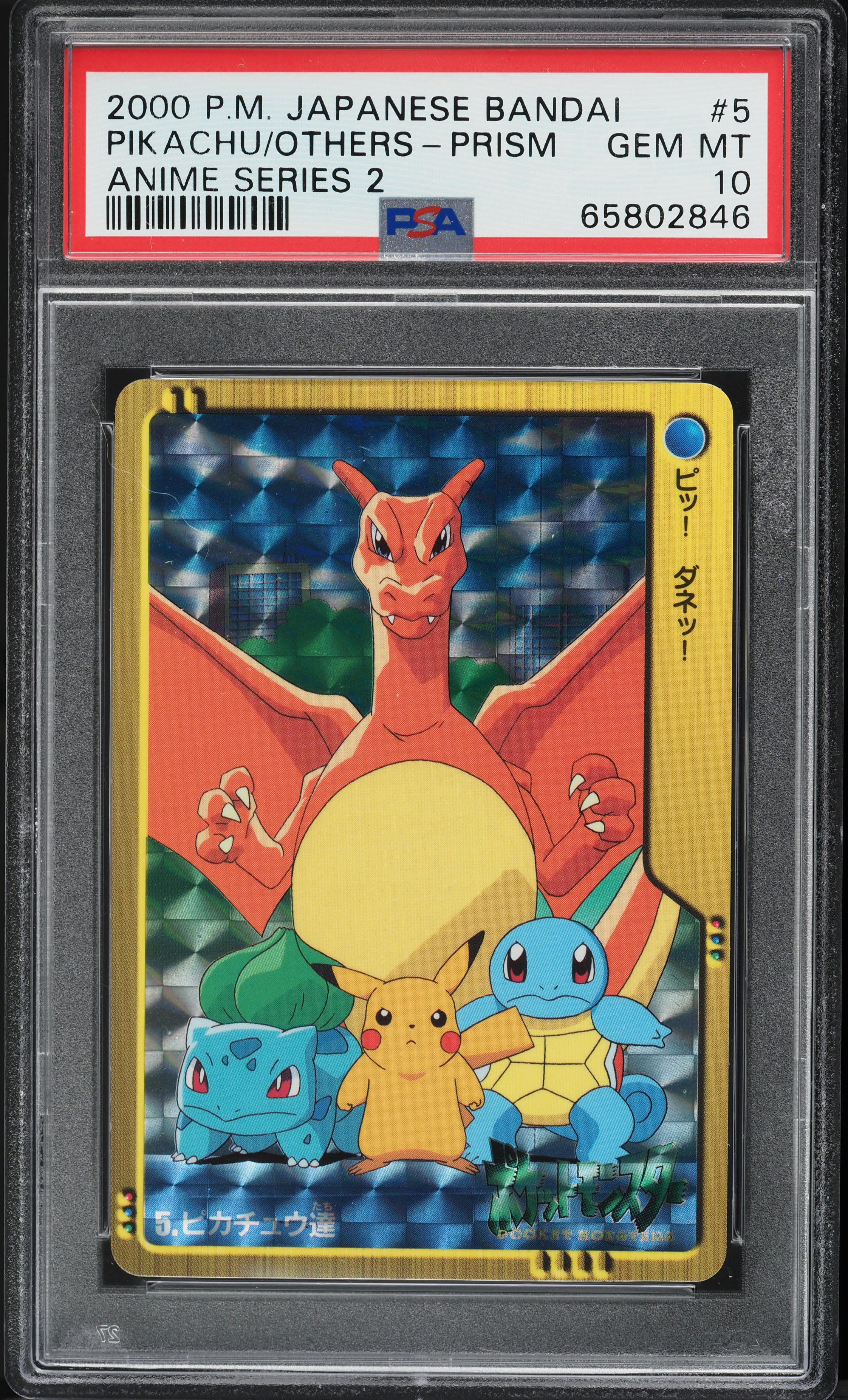 2000 Pokemon Japanese Bandai Anime Series 2 Prism Pikachu & Others #5 PSA 10 GEM
