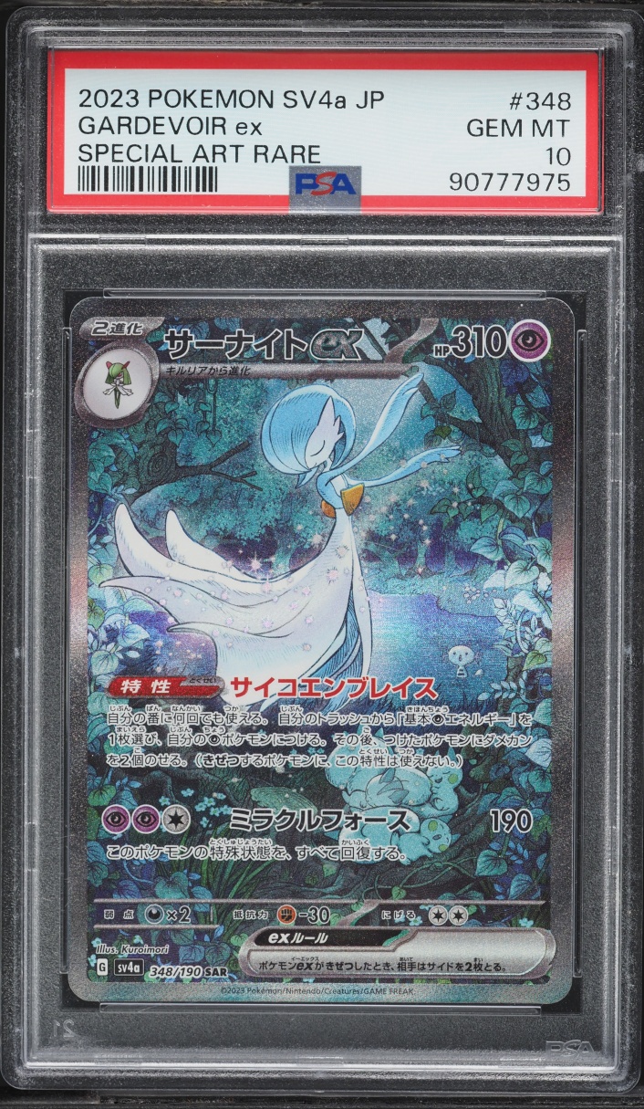 2023 Pokemon Japanese Scarlet & Violet Shiny Treasure ex SAR Gardevoir ex #348 PSA 10 GEM MINT