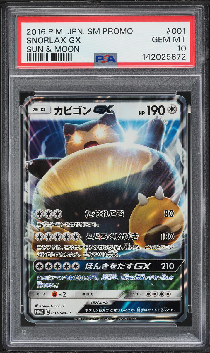 2016 Pokemon Japanese Sun & Moon Promo Pre-Order Snorlax GX #1 PSA 10 GEM MINT