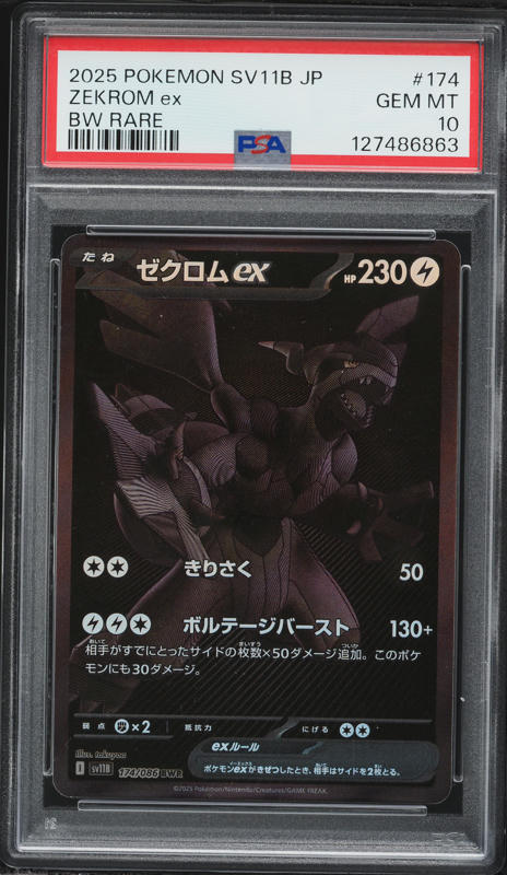 2025 Pokemon Japanese Scarlet & Violet Black Bolt BWR Zekrom ex