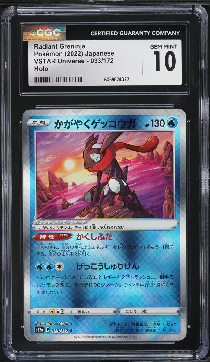 2022 Pokemon Japanese SWSH VSTAR Universe Radiant Greninja #33 CGC 10 GEM MINT