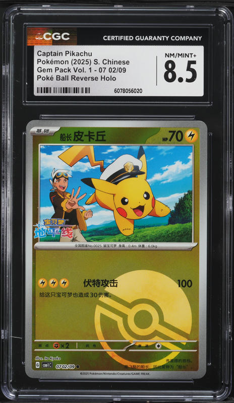 2025 Pokemon Chinese Scarlet & Violet Gem Pack Vol 1 Full Art