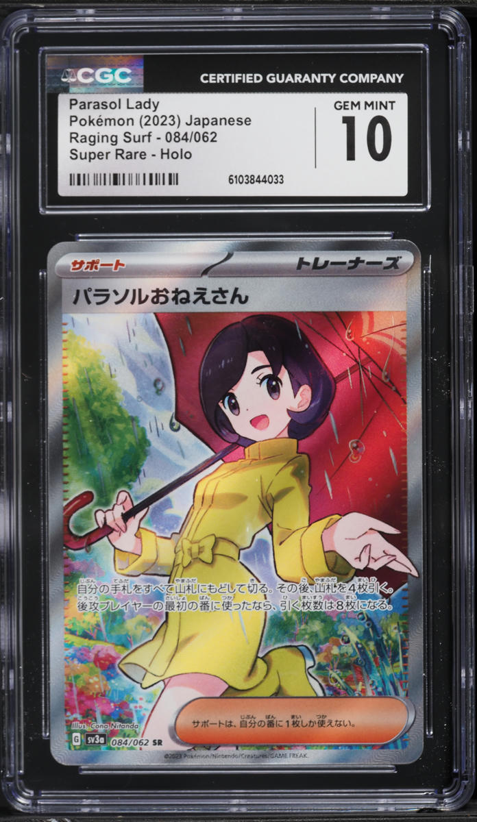2023 Pokemon Japanese Raging Surf Super Rare Holo Parasol Lady #084 CGC 10 GEM MINT
