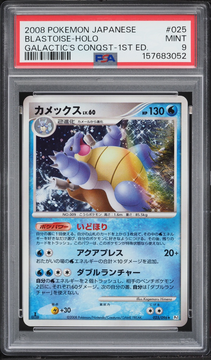 2008 Pokemon Japanese Galactic's Conquest 1st Edition Holo Blastoise #25 PSA 9 MINT