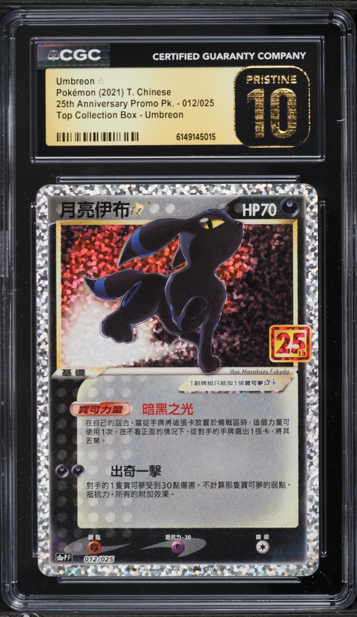 2021 Pokemon Chinese 25th Promo Top Collection Box Umbreon #012 CGC 10 PRISTINE