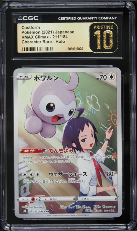 2021 Pokemon Japanese Sword & Shield VMAX Climax CHR Castform #211