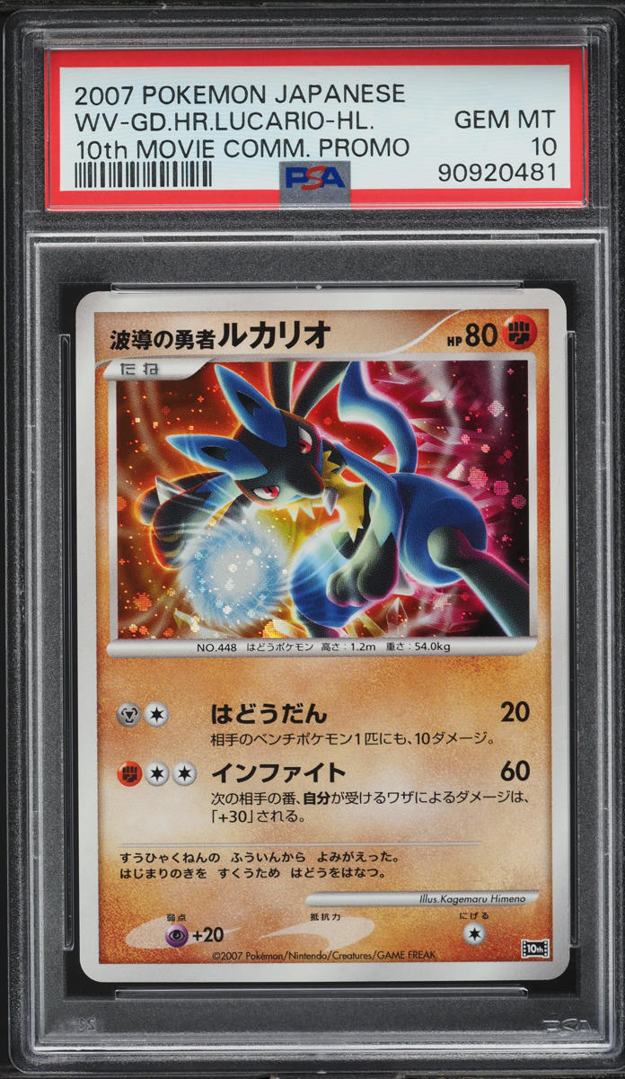 2007 Pokemon Japanese 10th Movie Commemoration Promo Holo Lucario PSA 10 GEM