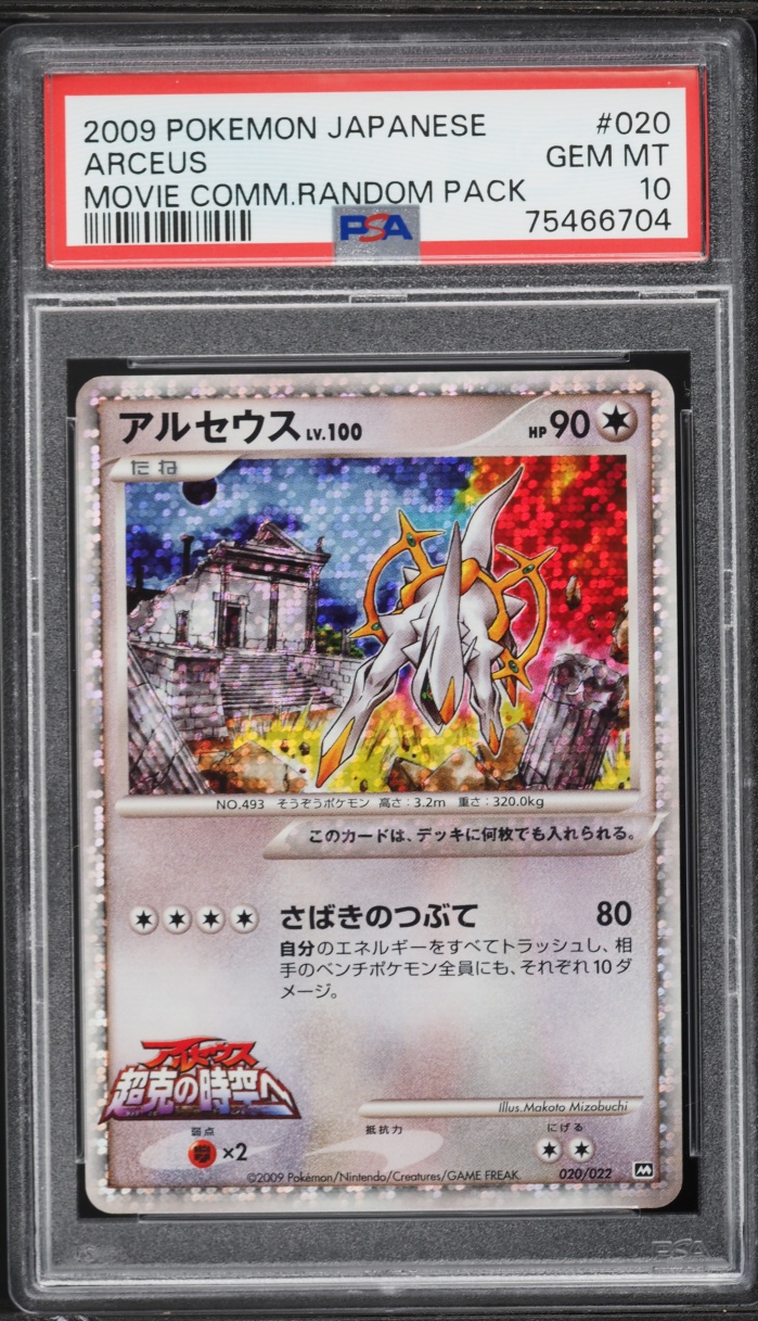 2009 Pokemon Japanese Movie Commemoration Random Pack Holo Arceus #20 PSA 10 GEM MINT