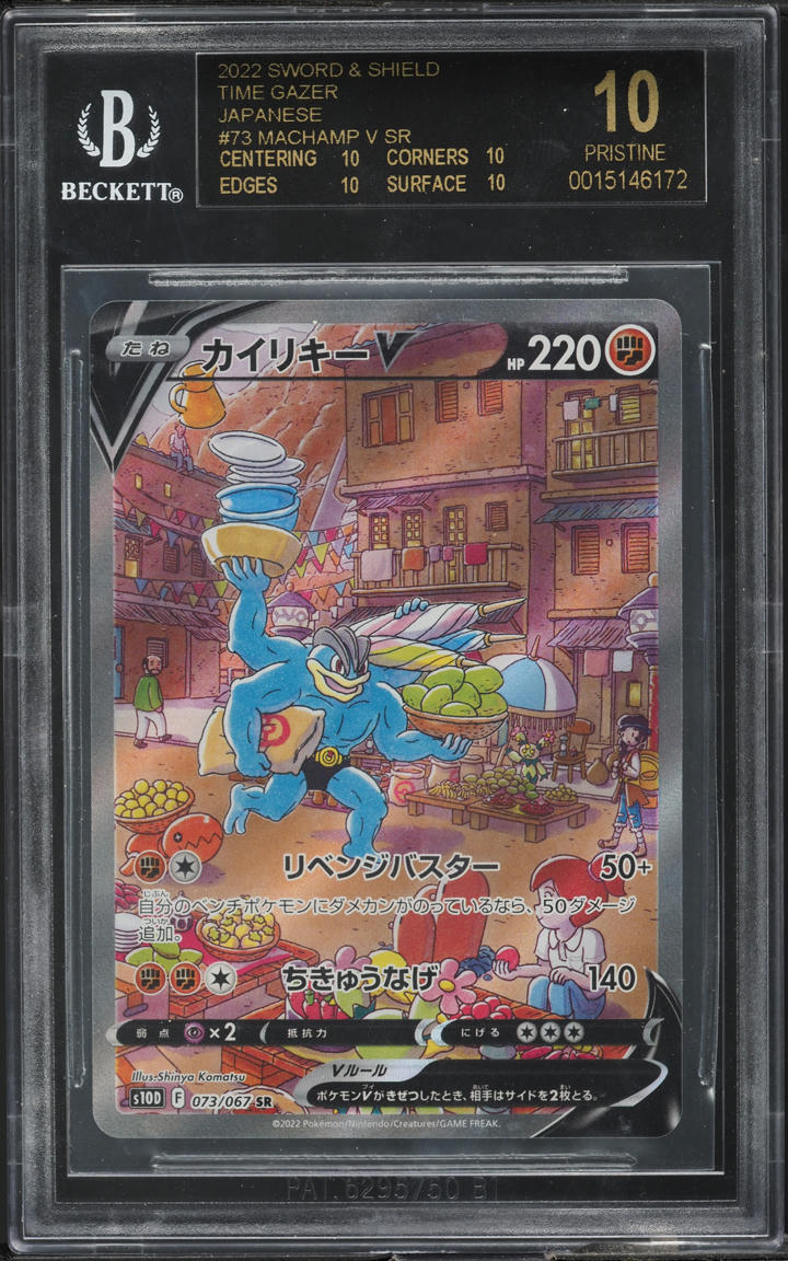 2022 Pokemon Japanese Sword & Shield Time Gazer Machamp V #73 BGS 10 BLACK LABEL