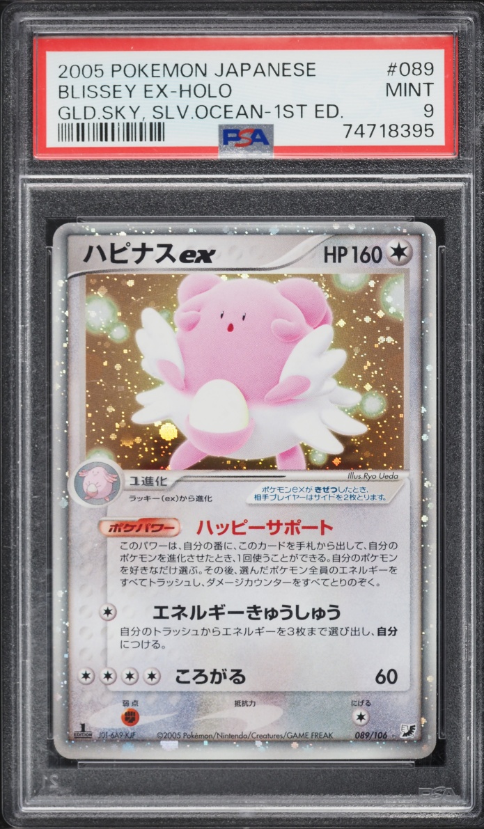 2005 Pokemon Japanese Golden Sky Silvery Ocean 1st Edition Holo Blissey EX #89 PSA 9 MINT