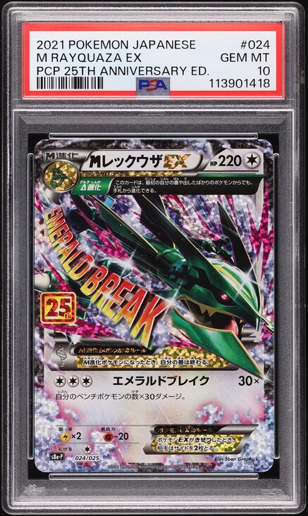 御三家 25th psa10 Japanese 25th Anniversary sequential starter trio PSA10 for