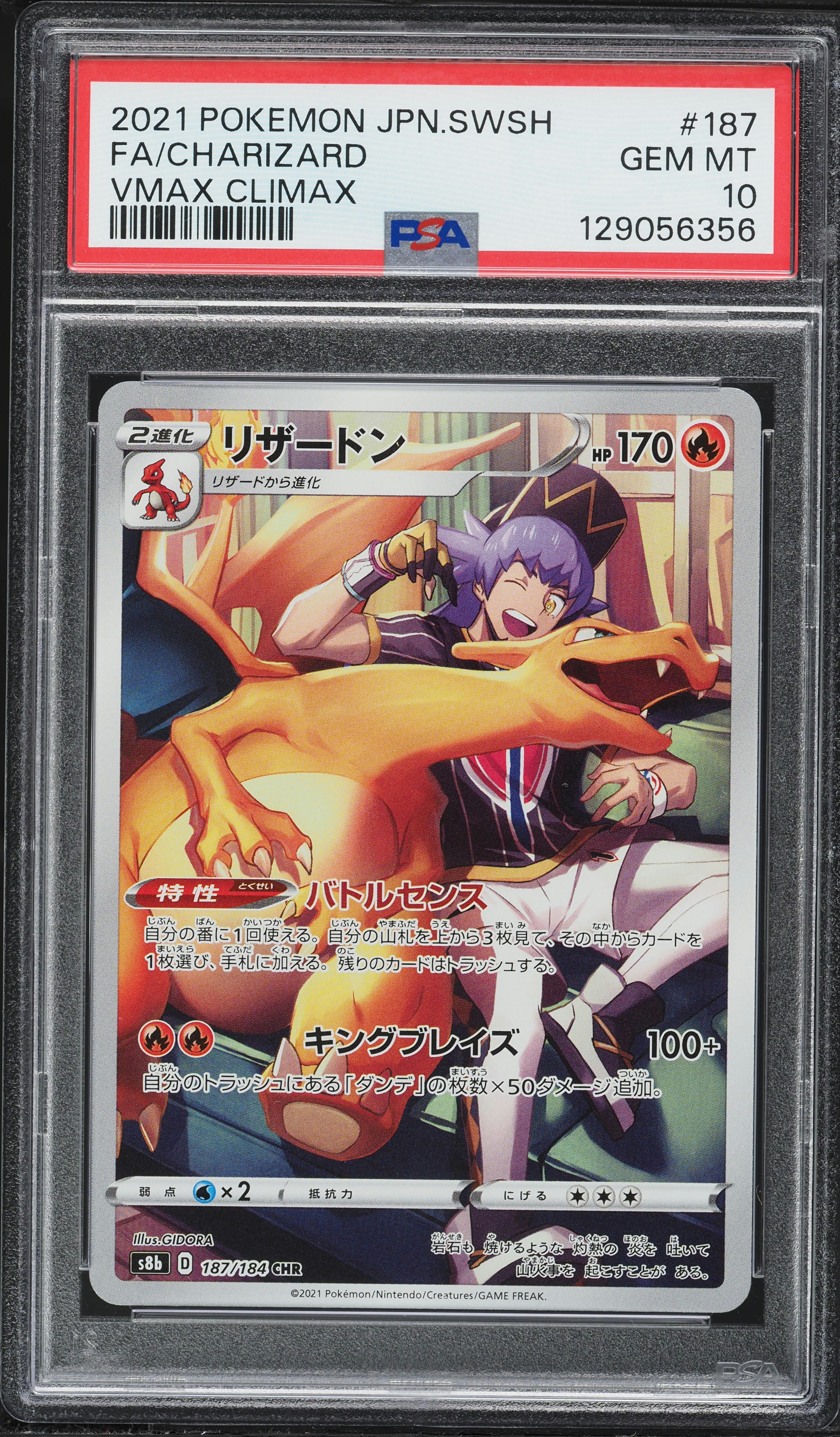 2021 Pokemon Japanese Sword & Shield VMAX Climax CHR