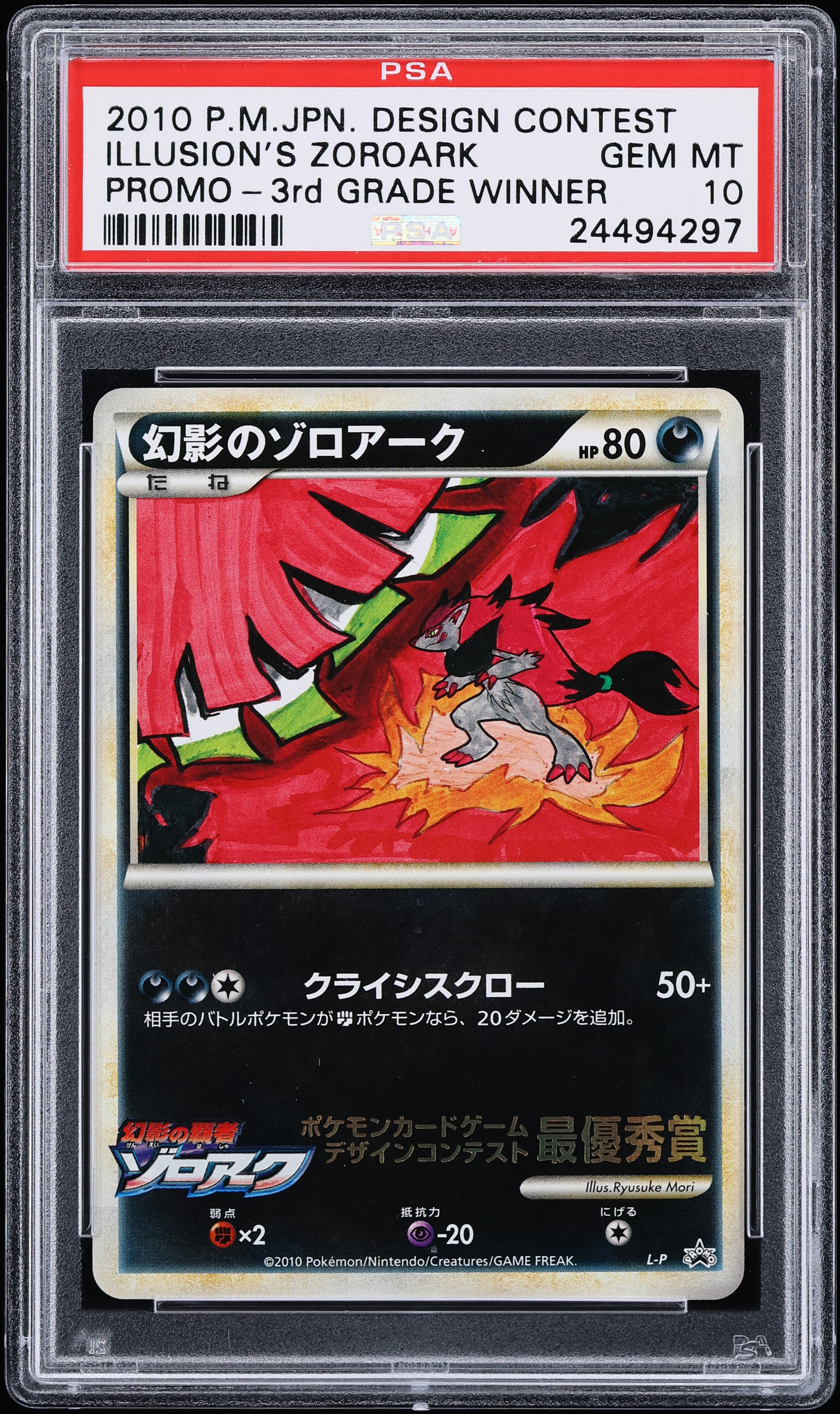 2010 Pokemon Japanese Design Contest Promo 3rd Grade Winner Illusion's Zoroark PSA 10 GEM MINT