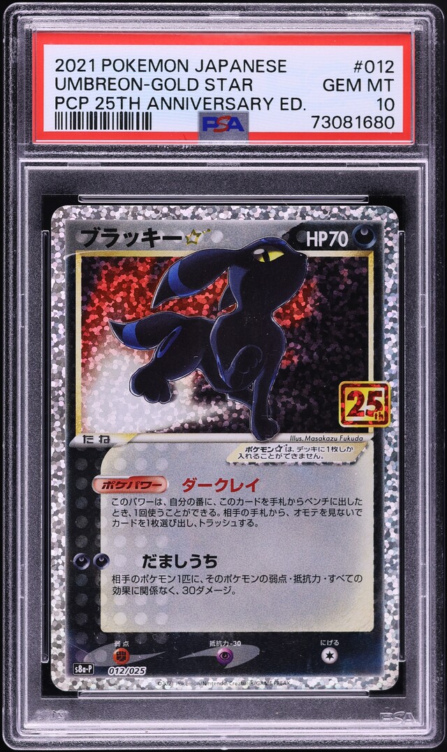2021 Pokemon Japanese 25th Anniversary Promo Holo Umbreon Gold Star #12 PSA 10