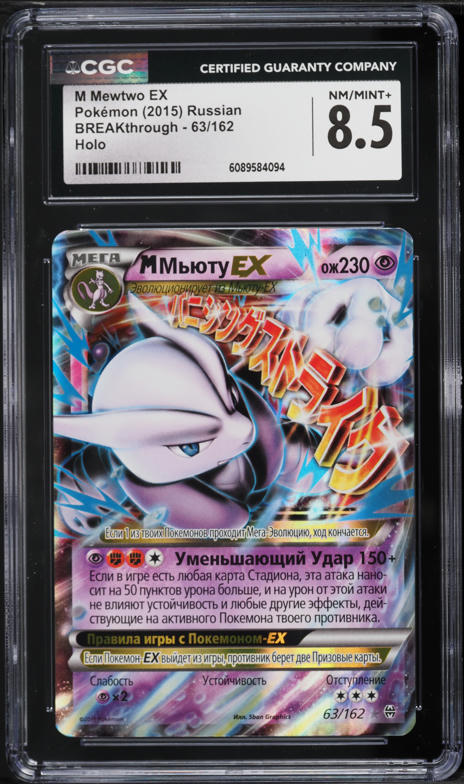 2016 Pokemon Japanese Premium Champion Pack M Mewtwo EX #052 PSA 8