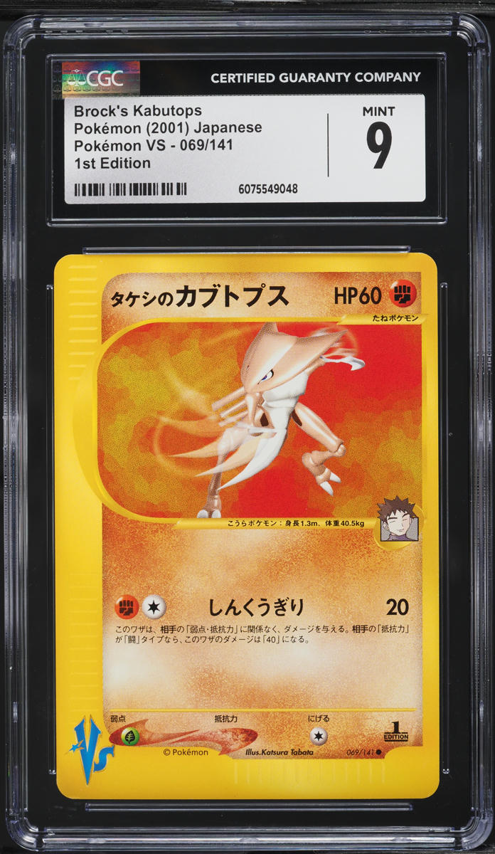 2001 Pokemon Japanese VS 1st Edition Brock's Kabutops #69 CGC 9 MINT