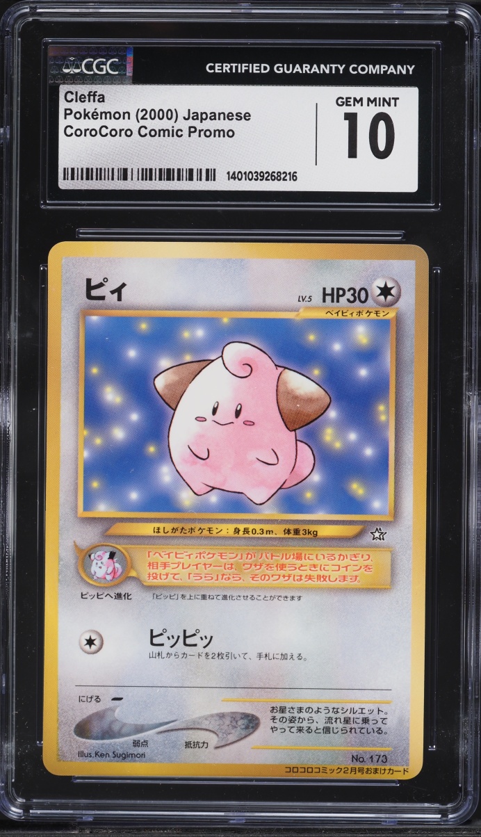 2000 Pokemon Japanese Promo CoroCoro Comic Cleffa #173 CGC 10 GEM MINT