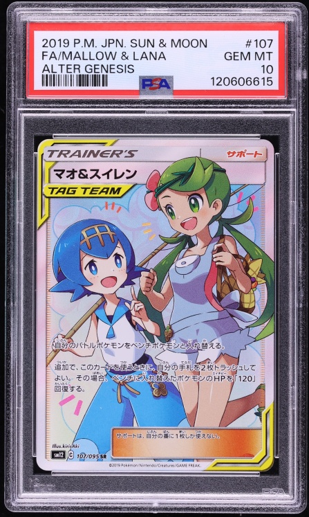 2019 Pokemon Japanese SM Alter Genesis Full Art Mallow & Lana #107 PSA 10 GEM MINT