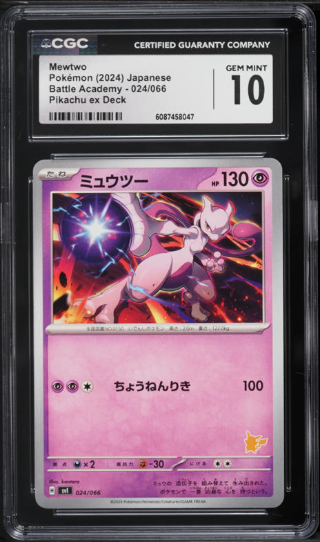2005 Pokemon Japanese Carddass Advanced Generation Zukan Mewtwo
