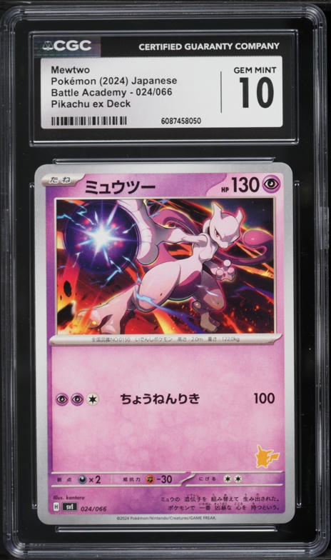 2005 Pokemon Japanese Carddass Advanced Generation Zukan Mewtwo