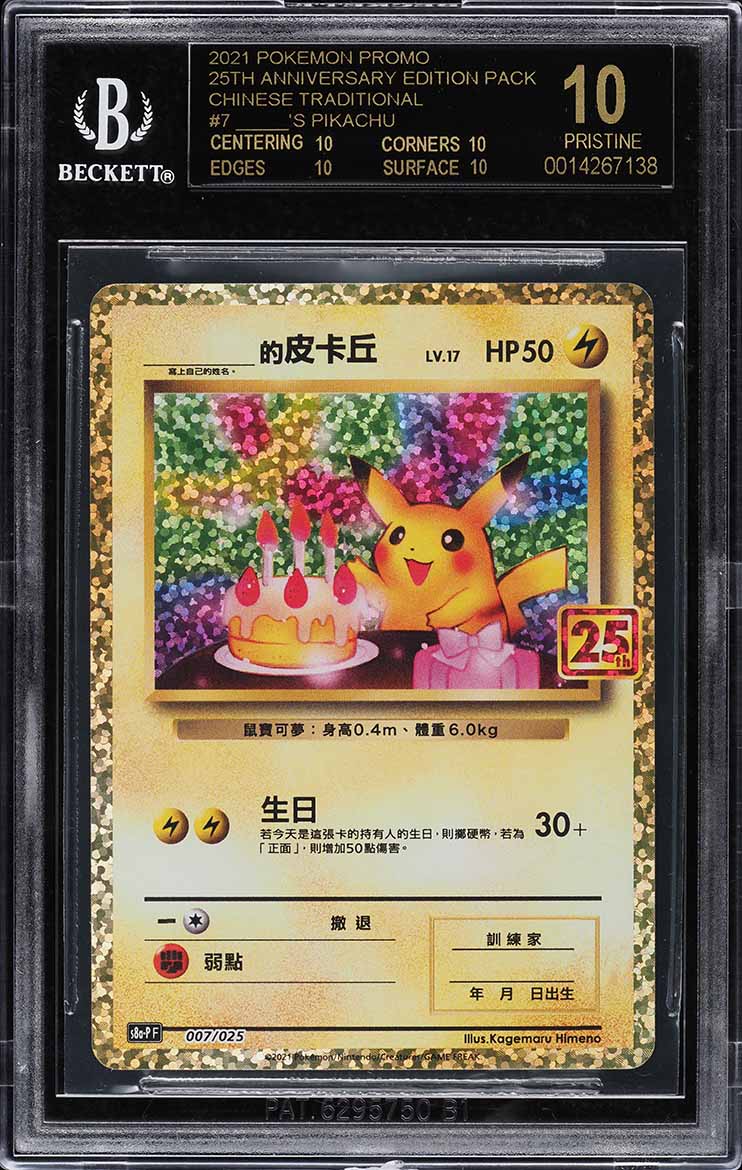 2021 Pokemon Chinese 25th Anniversary Edition Promo Pack _____'s Pikachu BGS 10