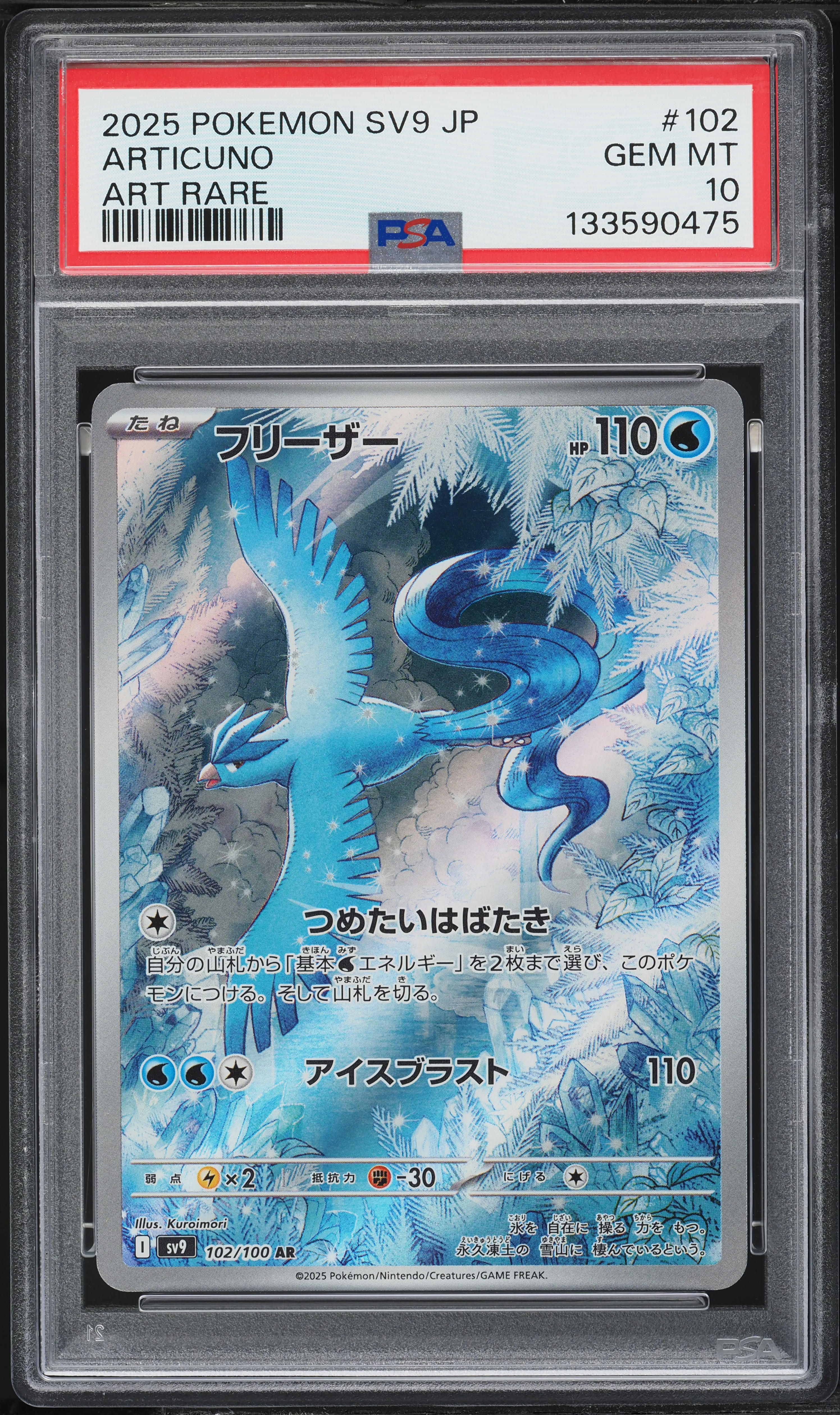 2025 Pokemon Japanese Scarlet & Violet Battle Partners AR Articuno #102 PSA 10 GEM MINT