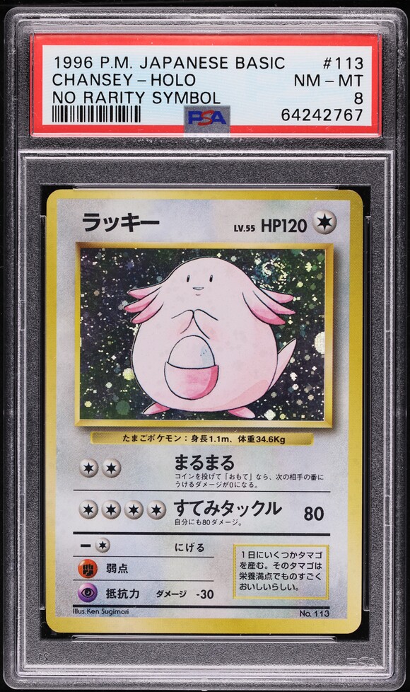 【PSA2】ラッキー 旧裏 初版 マーク無し CHANSEY 113 1996 Pokemon Japanese Base Set No Rarity Symbol Holo Chansey #113