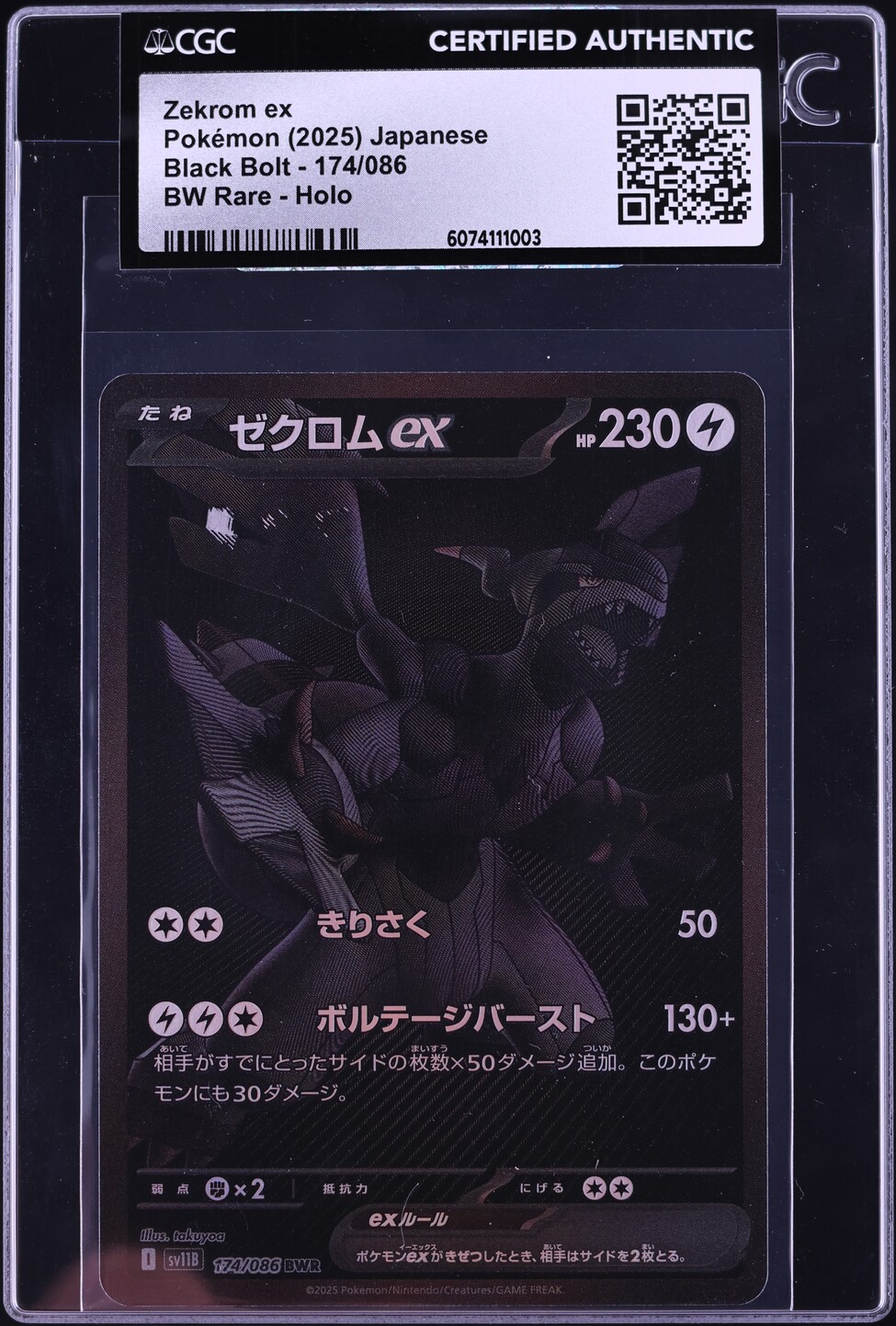 ゼクロムex　BWR BWR ゼクロムex 販売 | [SV11B] 拡張パック ブラックボルト