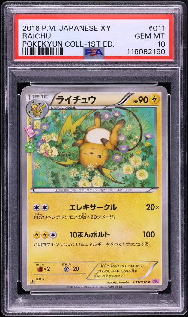 2016 Pokemon Japanese XY PokeKyun Collection 1st Edition Raichu #11 PSA 10 GEM MINT