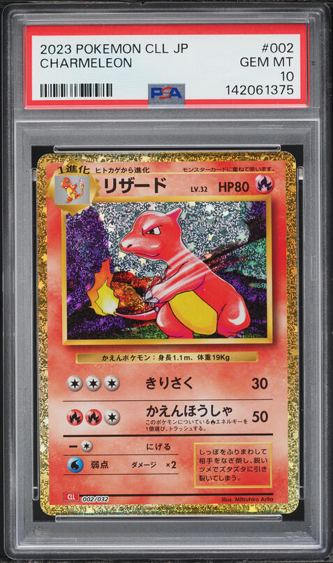 1996 Pokemon Japanese Base Set No Rarity Symbol Charmeleon #5 PSA
